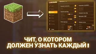 ЭТО НОВАЯ ЭРА ЧИТОВ! НОВЫЕ ОБХОДЫ, КИЛЛАУРА НА 7 БЛОКОВ, СПИДЫ В ЧИТЕ CARBONARA CLIENT 1.16.5 | СЛИВ