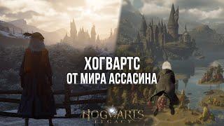 САМАЯ ПЕРЕОЦЕНЕННАЯ ИГРА ГОДА! - ОБЗОР HOGWARTS LEGACY НА PLAYSTATION 5