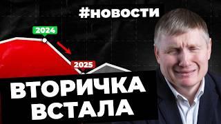 Рынок в шоке! Продажи квартир остановились + Новый закон ломает правила