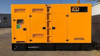 Дизель генератор 400 кВт ADD550L, производитель ADD Power