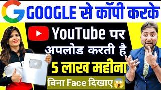 Copy Paste करके बिना Face दिखाए कमाओ $4000 Copy Paste Video on YouTube and Earn Money