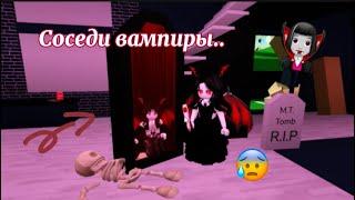 Поехала в поход  *СОСЕДИ ОКАЗАЛИСЬ..‍️!* #roblox #brookhaven #vampire