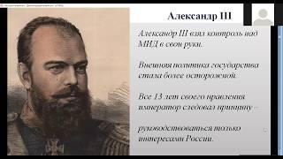 Внешняя политика Александра III