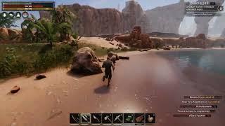 Conan Exiles  первый взгляд PVP сервер