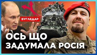 НЕГАЙНО! ВСЯ ПРАВДА про ЗАХОПЛЕННЯ Вугледару. ОСЬ ЯК це вплине на ФРОНТ. РОЗКРИТО план РФ. ТИМОЧКО