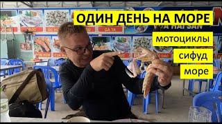 Мототрип на море одним днем [Хочам - море, мотоциклы, сифуд]