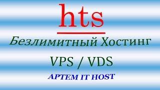 hts - Обзор Хостинга