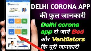 how to use delhi corona app || दिल्ली कोरोना ऐप को कैसे यूज करें .