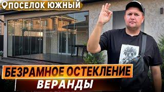 Безрамное остекление террасы/веранды в поселок Южный. Панорамное витражное раздвижное остекление