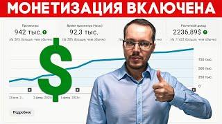 Как подключить монетизацию на YouTube?