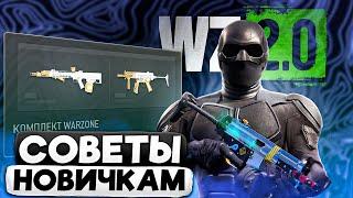 Советы новичкам | гайд по мышлению в warzone 2