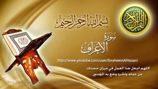 Surat Al-Aaraf Maher Al Muaiqly  سورة الأعراف ماهر المعيقلي