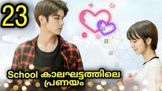 Wait, My Youth  Ep: 23  Explanation  in Malayalam MOVIE MANIA SERIES