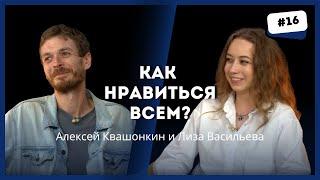 Превращаем харизму в навык: говорят комик Алексей Квашонкин и импровизатор Лиза Васильева