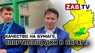 Сретенский строитель: 51 млн на площадь Победы и разрушенные спортивные площадки