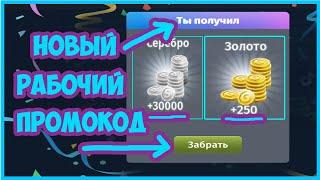 Аватария: новый рабочий купон (промокод) на золото и серебро для игроков и проверка на честность