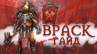 ВРАСК ГАЙД +  Большое открытие ОСКОЛКОВ! Второй ЧЕРЕПОЛОМ!? Raid Shadow Legends | RAID