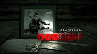 Пути Победы: Кричев  [БЕЛАРУСЬ 4| Могилев]