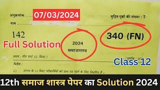 समाजशास्त्र पेपर 2024 का हल कक्षा 12 यूपी बोर्ड | sociology paper 340(FN) solution class 12 up board