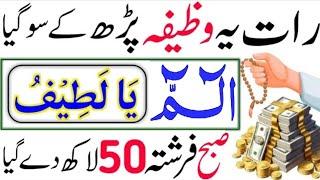 Raat ka wazifa | ya Allah ya mohammad ka wazifa |  pehla kalma ka wazifa ya khaliku ya maliku wazifa