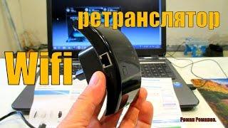 WIFI репитер(ретранслятор),обзор,настройка.