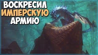 Skyrim ОН РЕШИЛ ЗАХВАТИТЬ ТАМРИЭЛЬ (Клык Вирма #4)