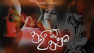 Induja x Lashan Herath - Nube Unuhuma (නුබේ උනුහුම) - Official Music Video