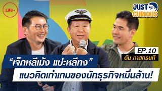 ลงทุนเหมือนคนบ้า! ไม่สนคนค้าน ทุ่ม 8,000 ล้าน สร้างโรงงานชาเขียว! I Just Curious EP.10