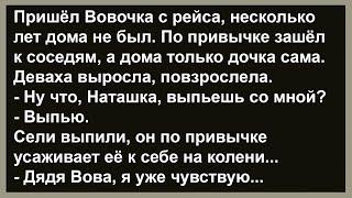 Про Вовочку и соседскую дочь... Сборник анекдотов! Юмор! Позитив!