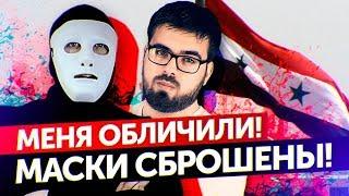 Как "PolitRussia" Быть Или разоблачали | Быть Или