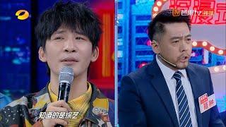 大张伟老师惨遭NPC群演控诉 《天天向上》丨MGTV