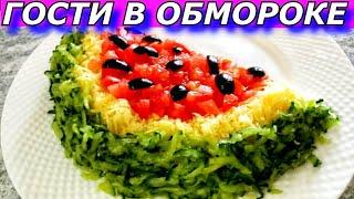 Вам Придется Отбиваться от Гостей!!! Салат Арбузная долька с курицей Рецепт на Новый Год Праздничный