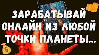 Admitad - Как Здесь зарабатывать с Нуля / Адмитад инструкция для новичков  