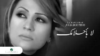 Julia Boutros La Bahlamak جوليا بطرس - لا باحلامك