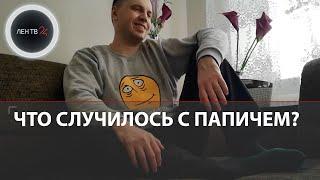 Что случилось с Папичем? Виталий Цаль приостановил стримы после слитого видео с 16-летней девушкой