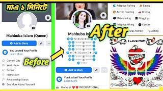 How to Make VIP Facebook Profile 2021| VIP Facebook Profile | 2021 Facebook VIP Account |Mahir tech