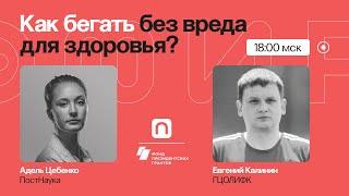 Бег: инструкция к самому доступному виду спорта / Евгений Калинин на ПостНауке