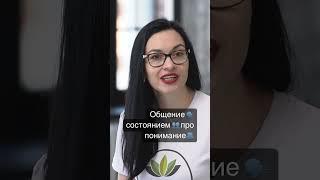 Общение ️ состоянием  про понимание 🫂