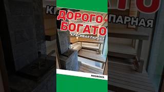 Гефест Гром 30 в красивой парной #chill #music #баня #гефест #сауна #сруб
