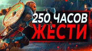 Assassin's Creed Valhalla ПОСЛЕ 2 ЛЕТ УБОГОЙ ПОДДЕРЖКИ