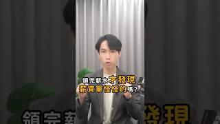 基本工資到底怎麼算？不只是看總額這麼簡單！｜喵星律師 施宇宸