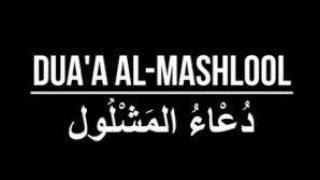 Dua e Mashlool || دعاء المشلول || With Arabic Text & English Translation