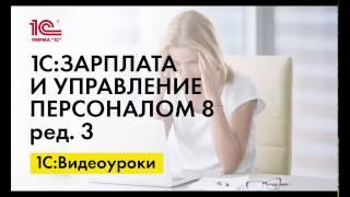 Настройка периодических напоминаний в 1С:ЗУП ред.3