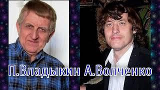 Песня людей Сл,муз:П.Владыкин Аранж:А.Волченко