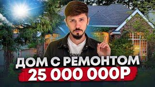 СРОЧНАЯ ПРОДАЖА! ДОМ В СОЧИ С РЕМОНТОМ НА МАКАРЕНКО!!! 300 м2! 8 соток! ШОК ЦЕНА 25 млн