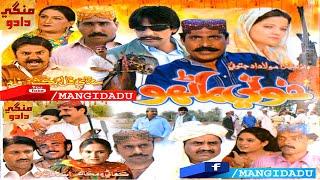 KHOONI MANHOON فلم | ASAD QURESHI | SUNAINA | MOLADAD | AZAM | ZULFIQAR | SINDHI FILM | MANGIDADU