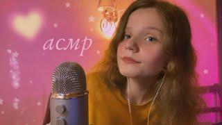 асмр, который бы я сама посмотрела  asmr that I would watch | Звуки Рта, Таппинг