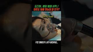 봉쇄하는 마트에서 탈출해 낸 세사람 #감기
