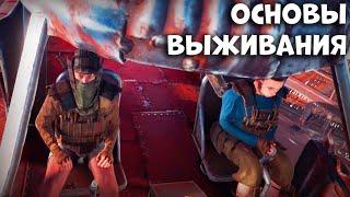 ИЗУЧАЕМ ОСНОВЫ ВЫЖИВАНИЯ - Раст Выживание с Нуля - Выживание Rust - Раст 2020