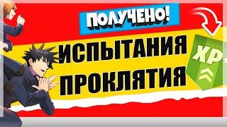 ПРОХОЖДЕНИЕ ЗАДАНИЙ ИЗБАВЬТЕСЬ ОТ ПРОКЛЯТИЯ В ФОРТНАЙТ: УСТРОЙТЕ ОХОТУ НА ПРОКЛЯТЫХ ЛАМ И ОВЛАДЕЙТЕ